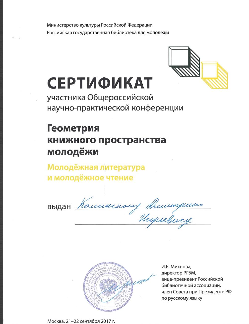 Сертификат докладчика