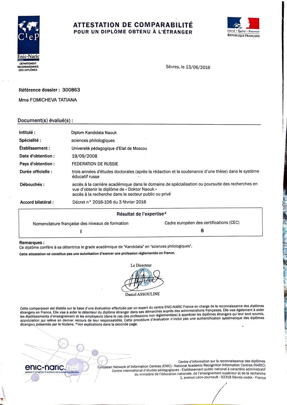 Французский сертификат сопоставимости русского диплома: степень доктора филологических наук