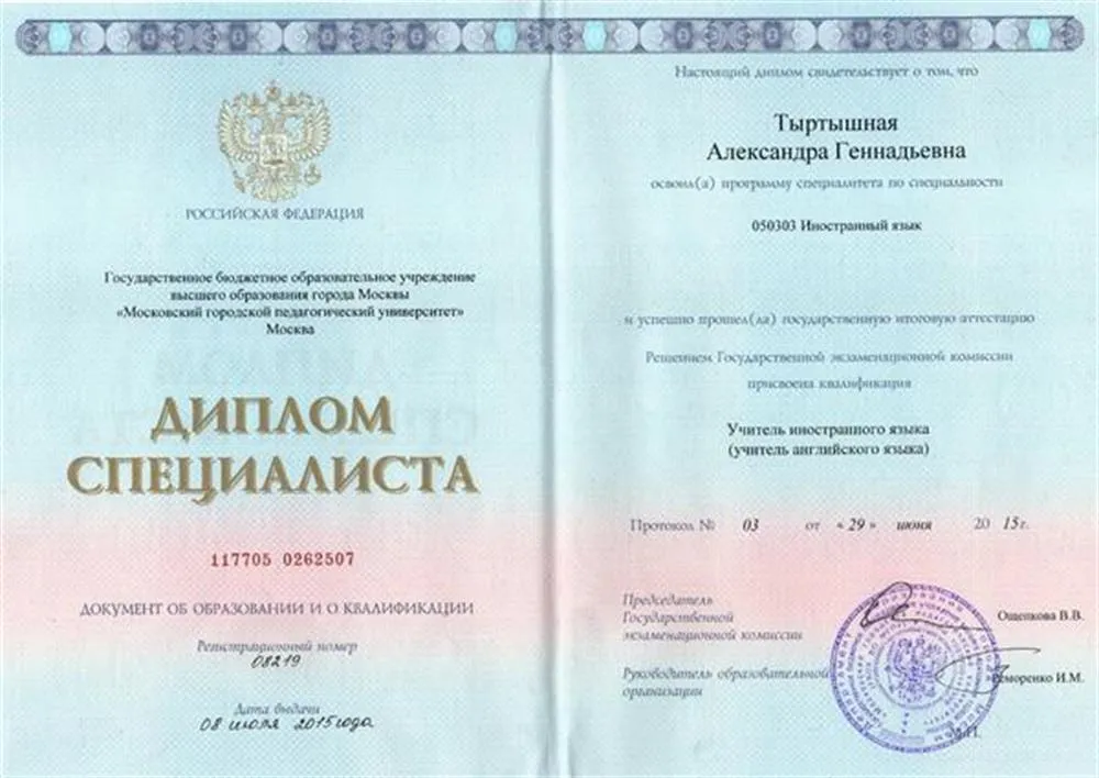 Диплом о высшем образовании
