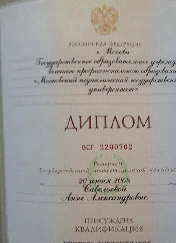 Диплом