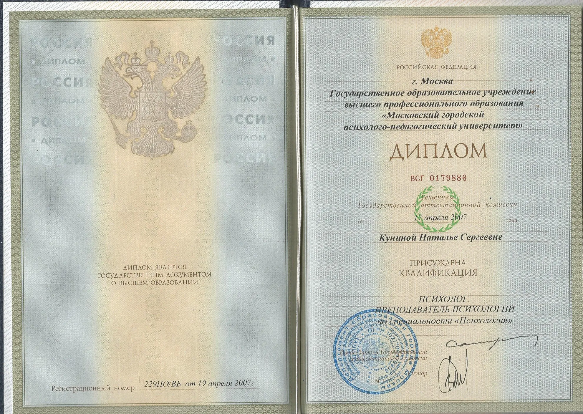 Диплом