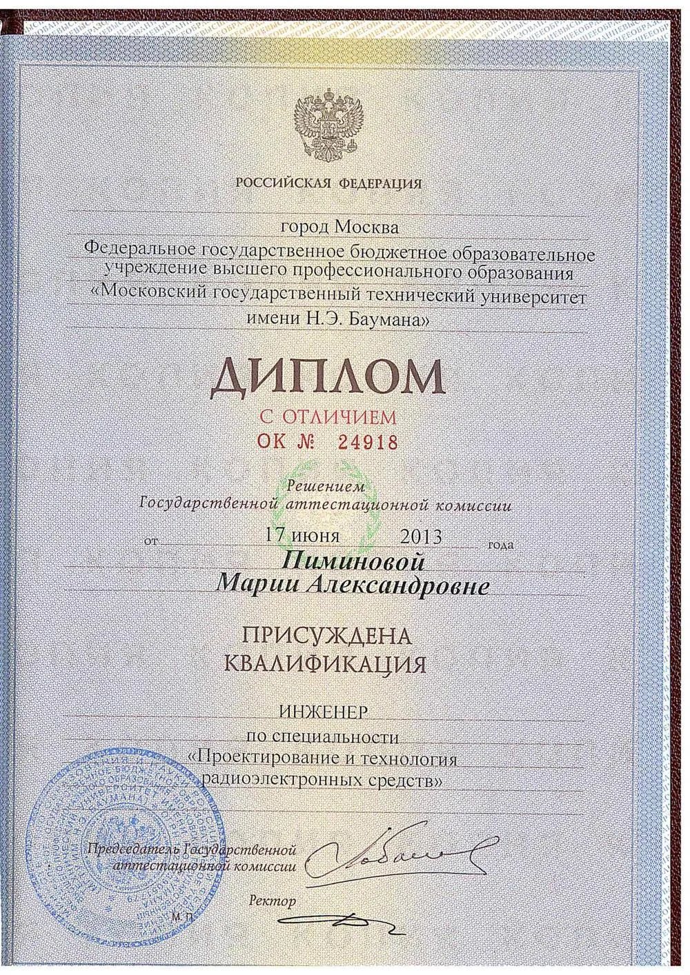 Диплом