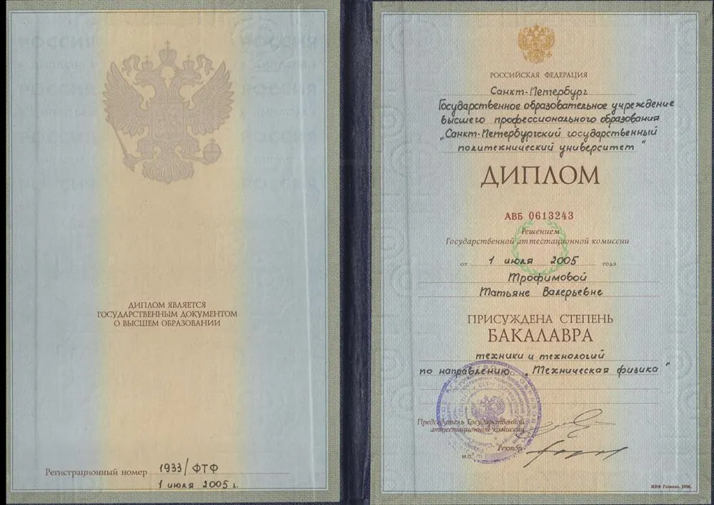 Диплом бакалавра "Техническая физика" СПб Государственный Политехнический Университет