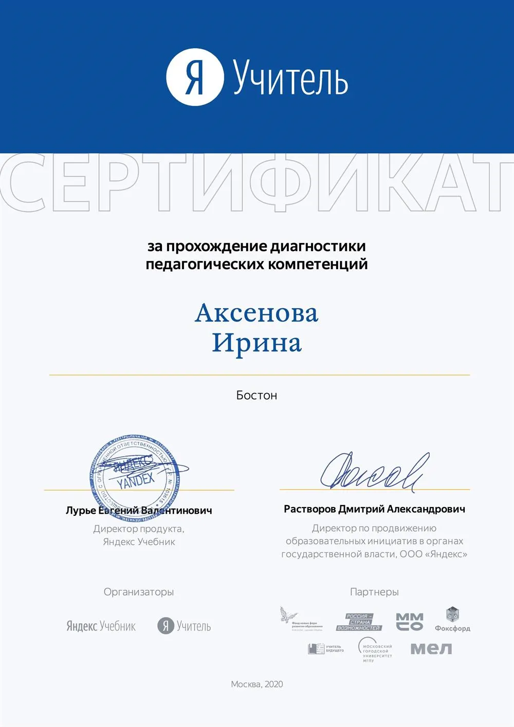 Прохождение диагностики педагогических компетенций