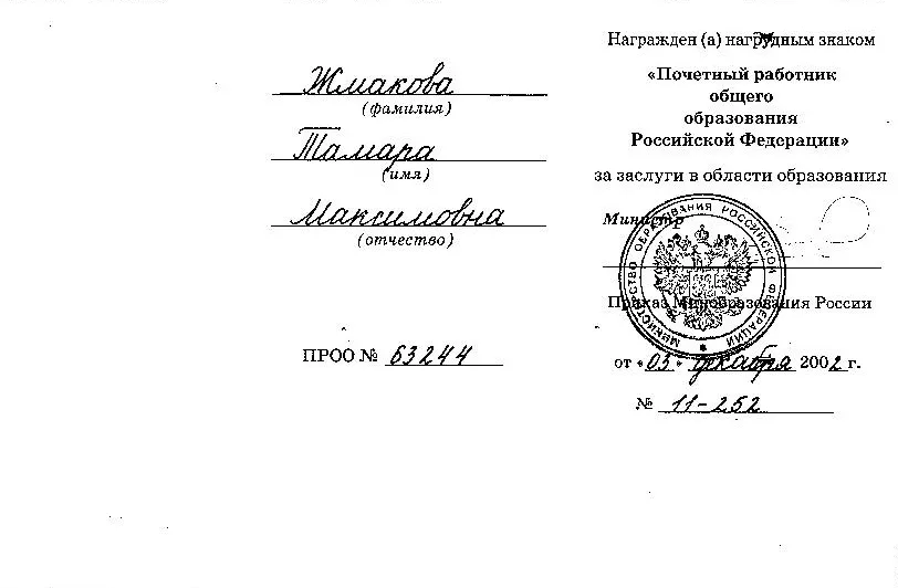 Наградной лист