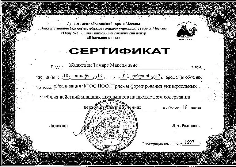 Сертификат 