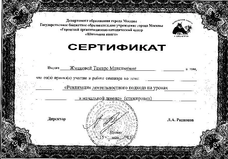 Сертификат 