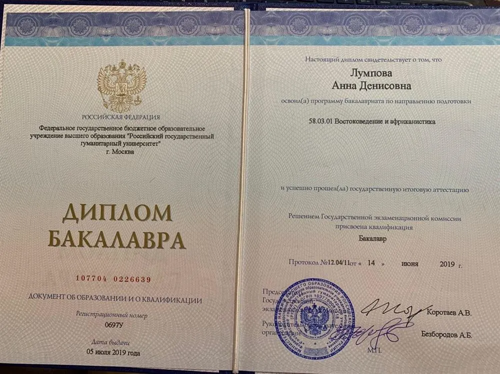 Диплом об окончании высшего учебного заведения по специальности политолог-востоковед