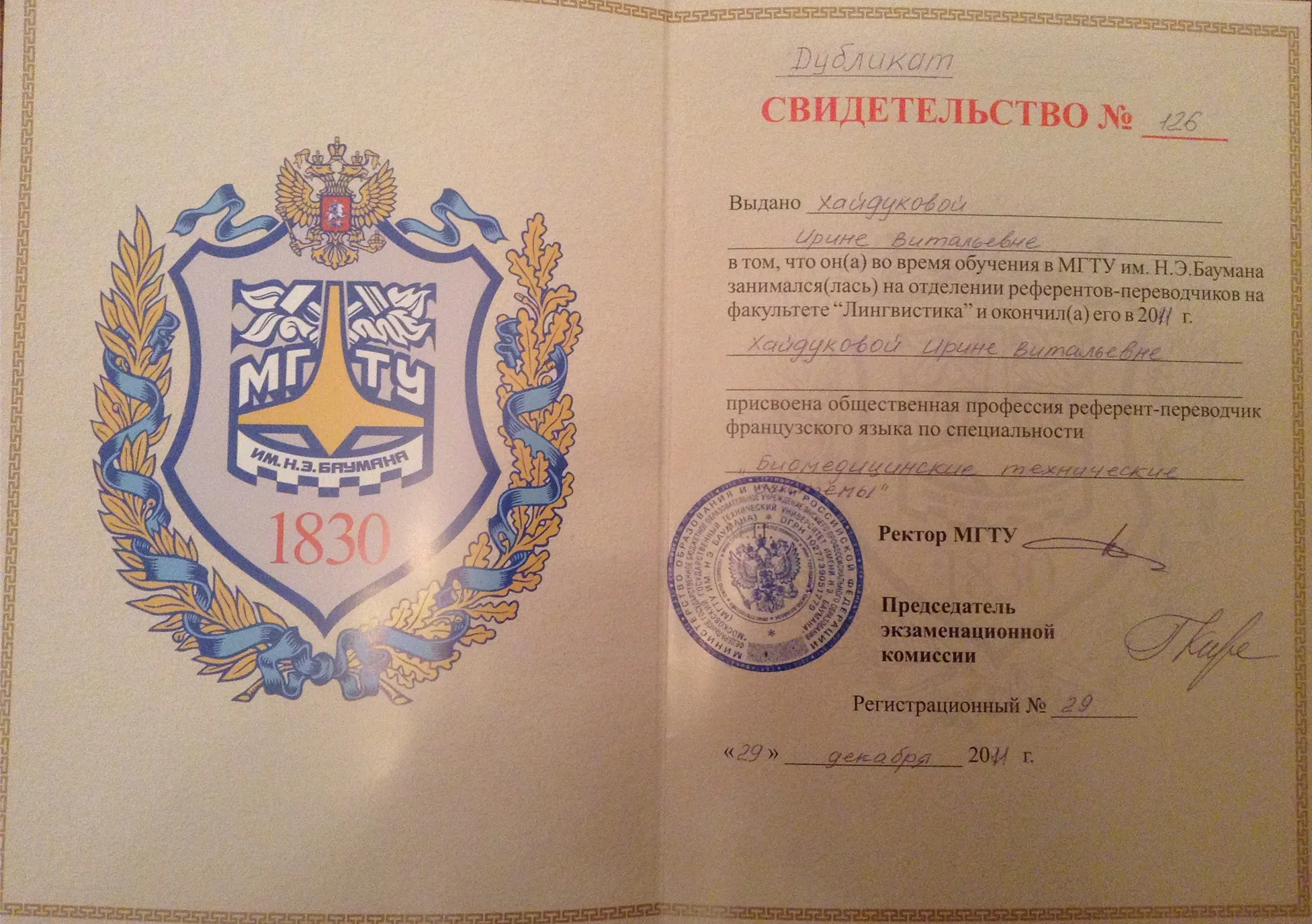 Свидетельство