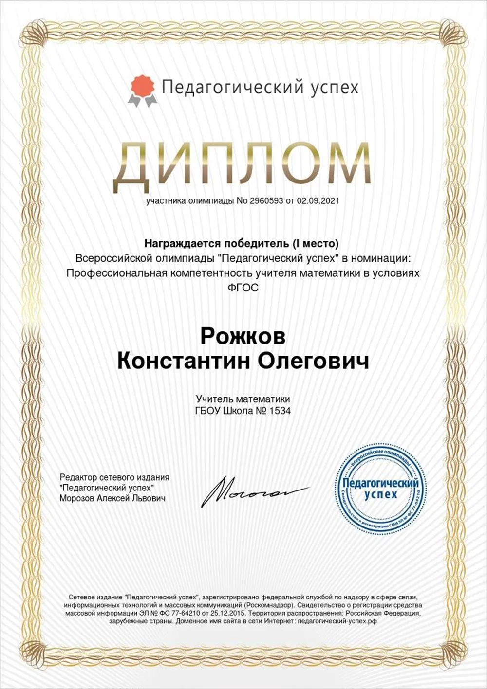 Диплом победителя