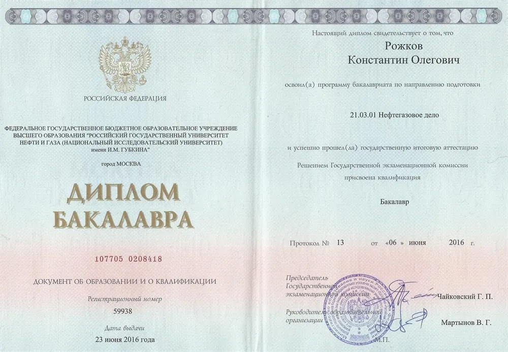 Диплом бакалавра о высшем техническом образовании