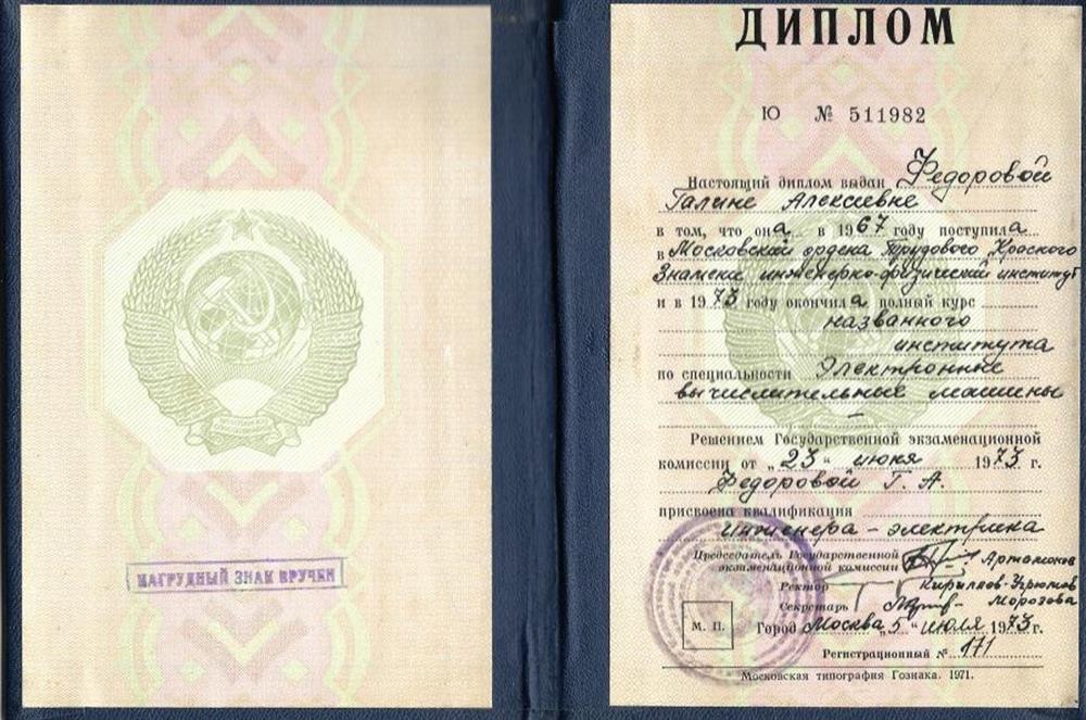 Диплом МИФИ