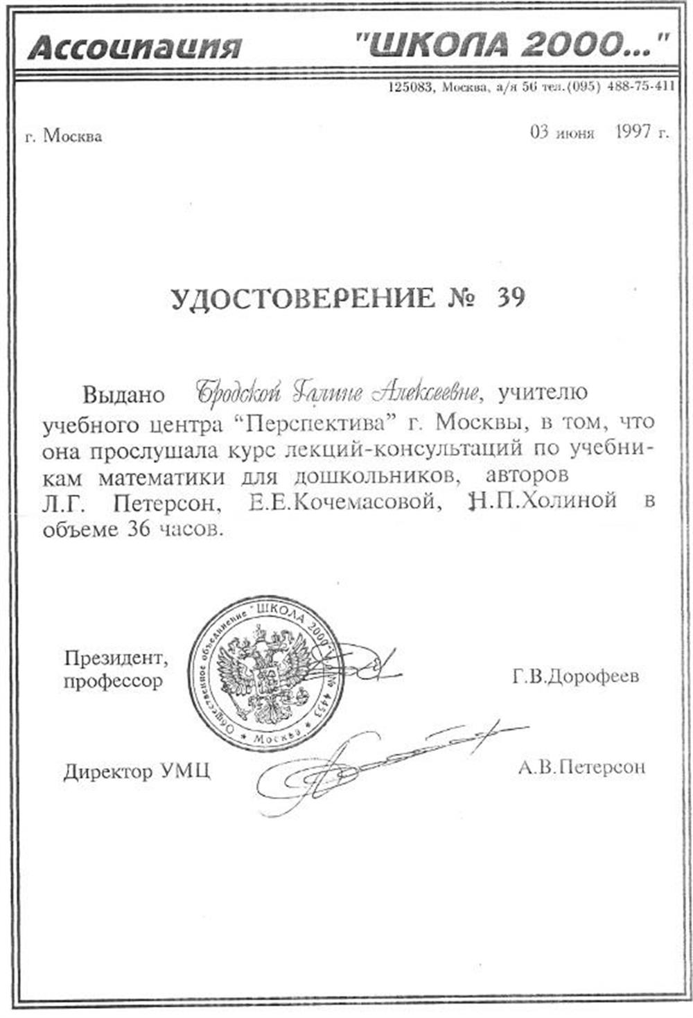 Удостоверение