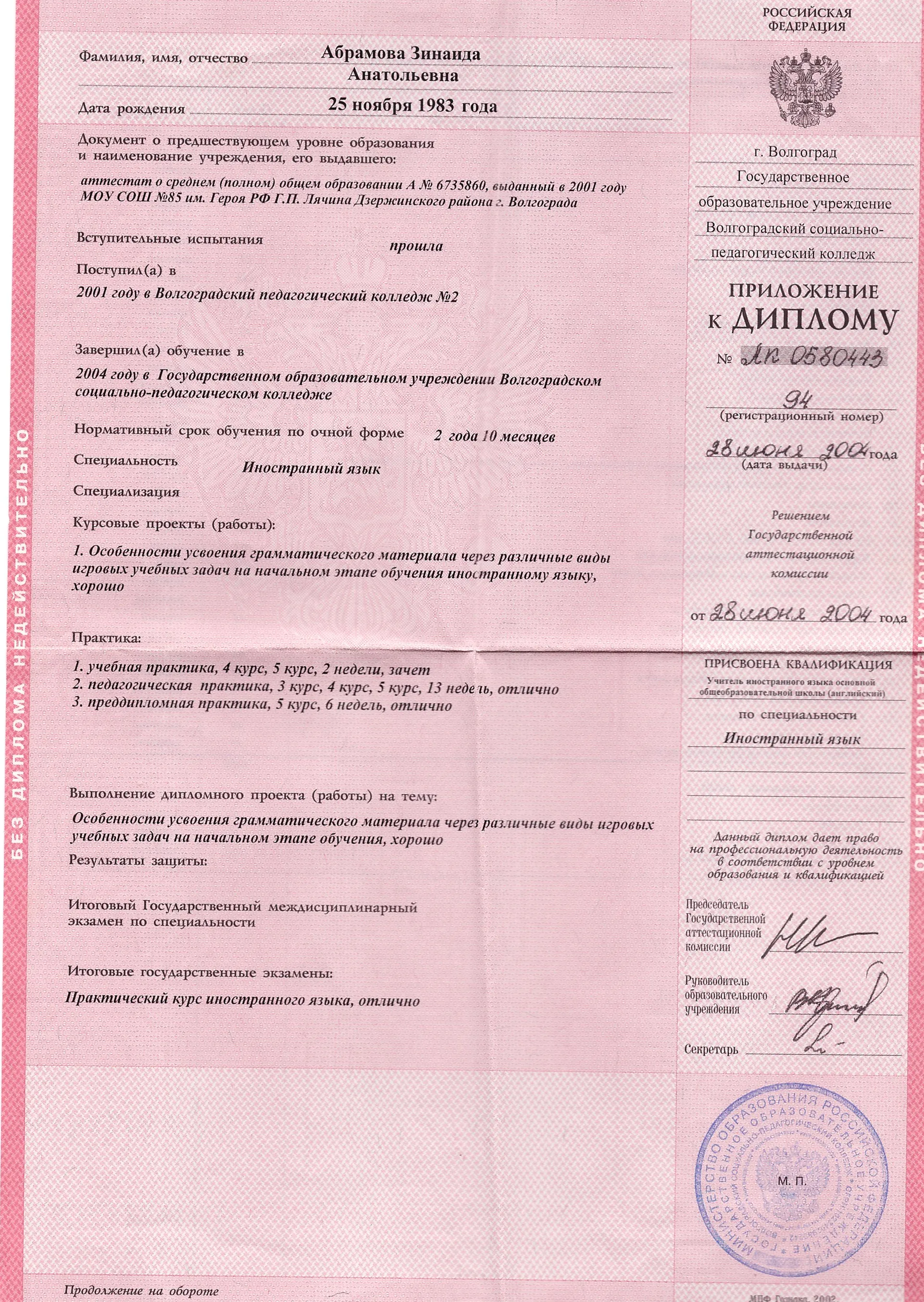 Приложение к диплому