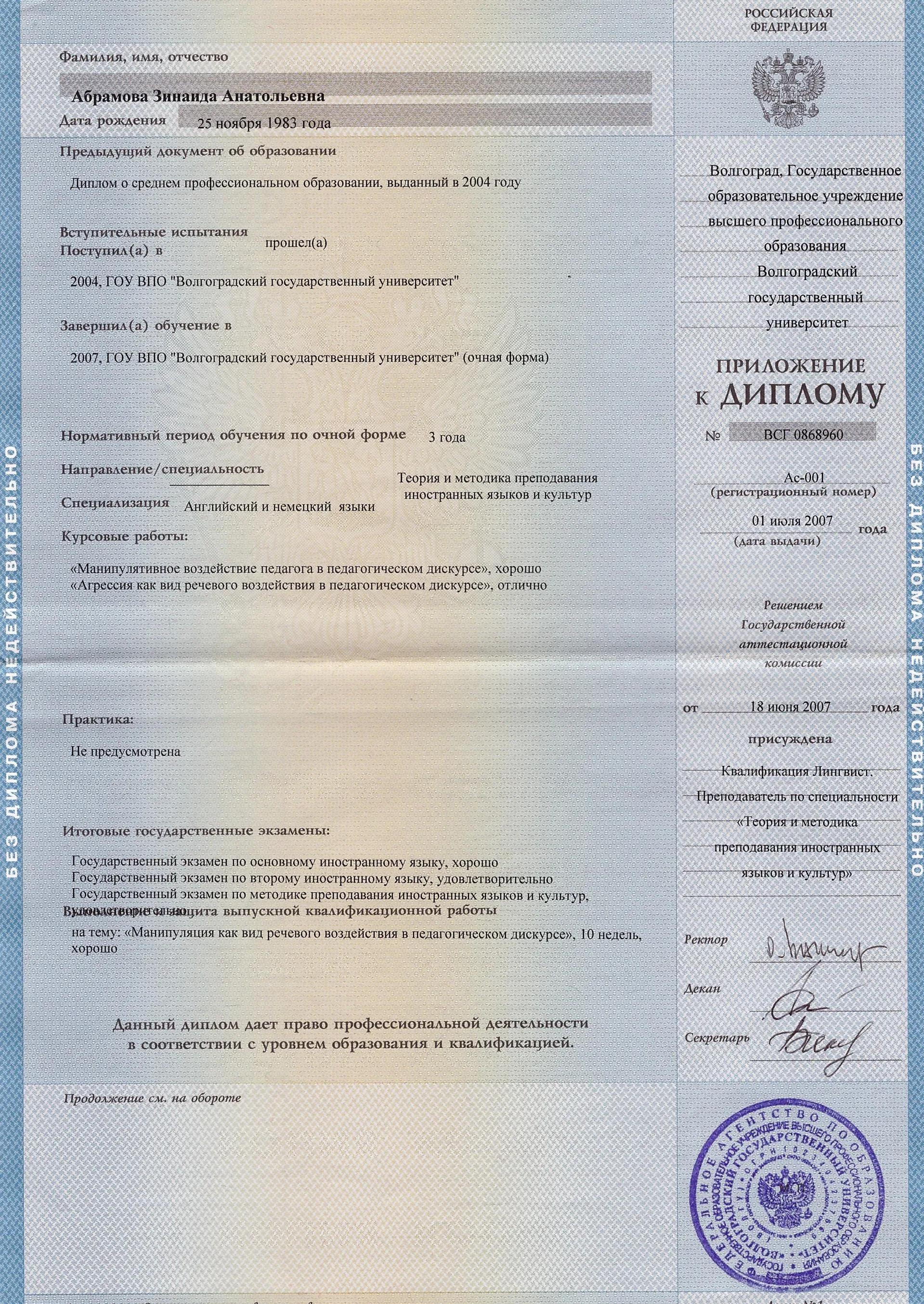 Приложение к диплому