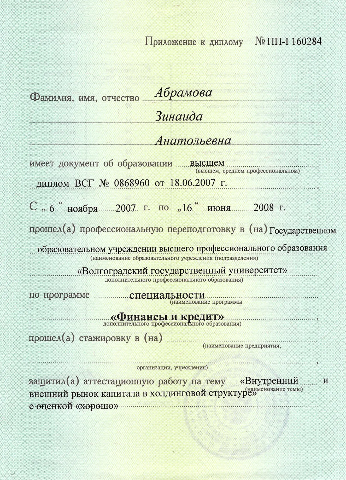 Приложение к диплому