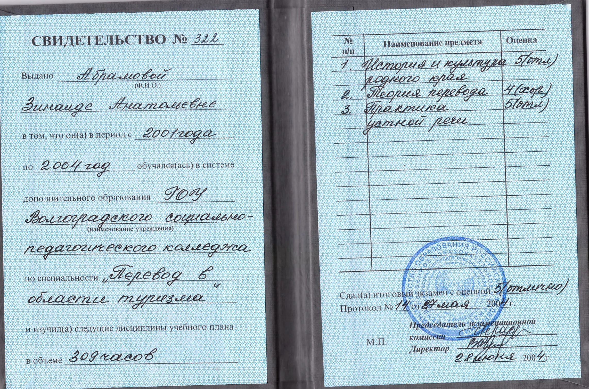 Свидетельство