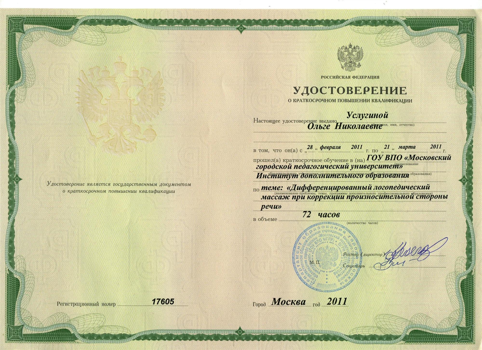 Удостоверение