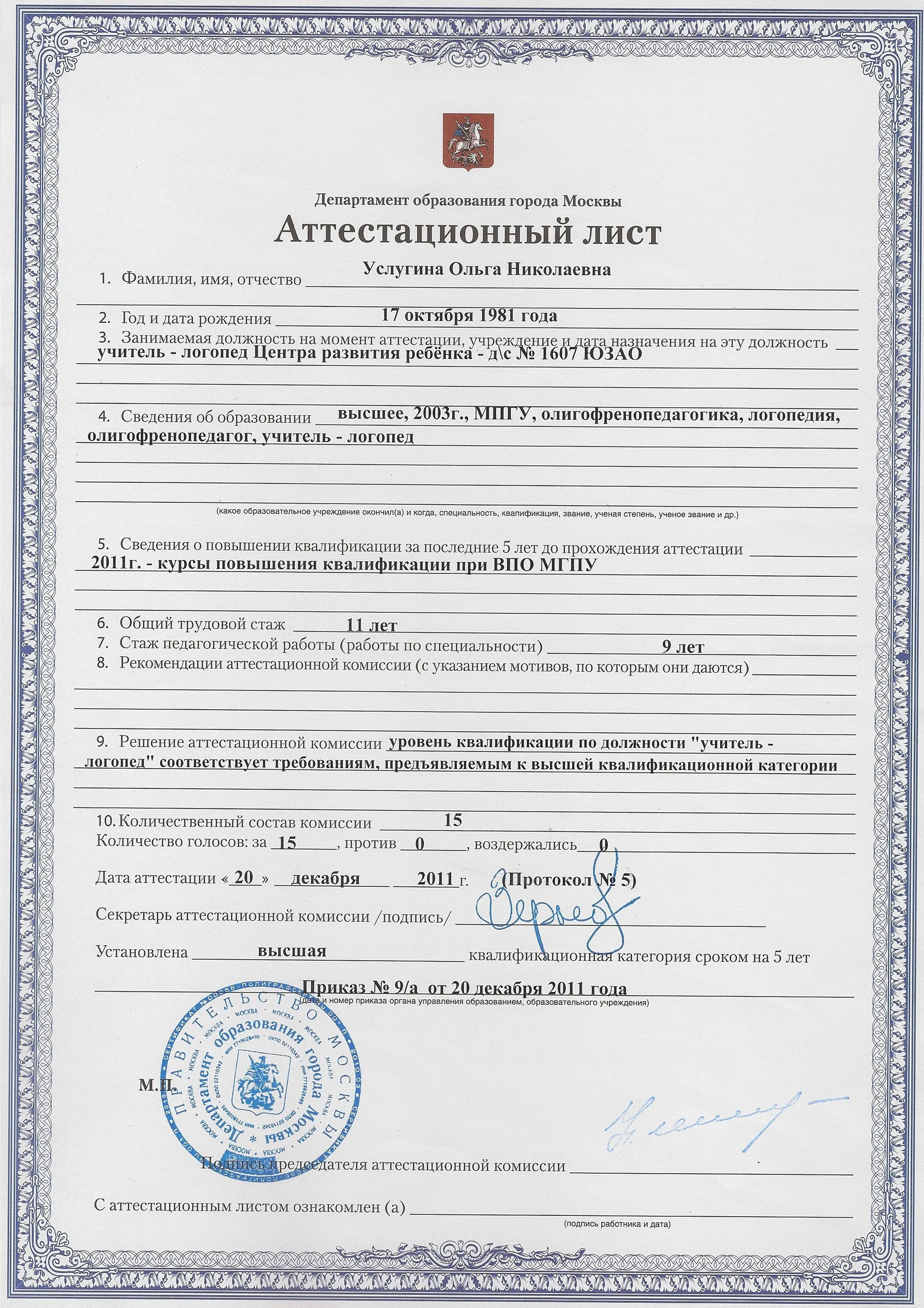 Аттестационный лист