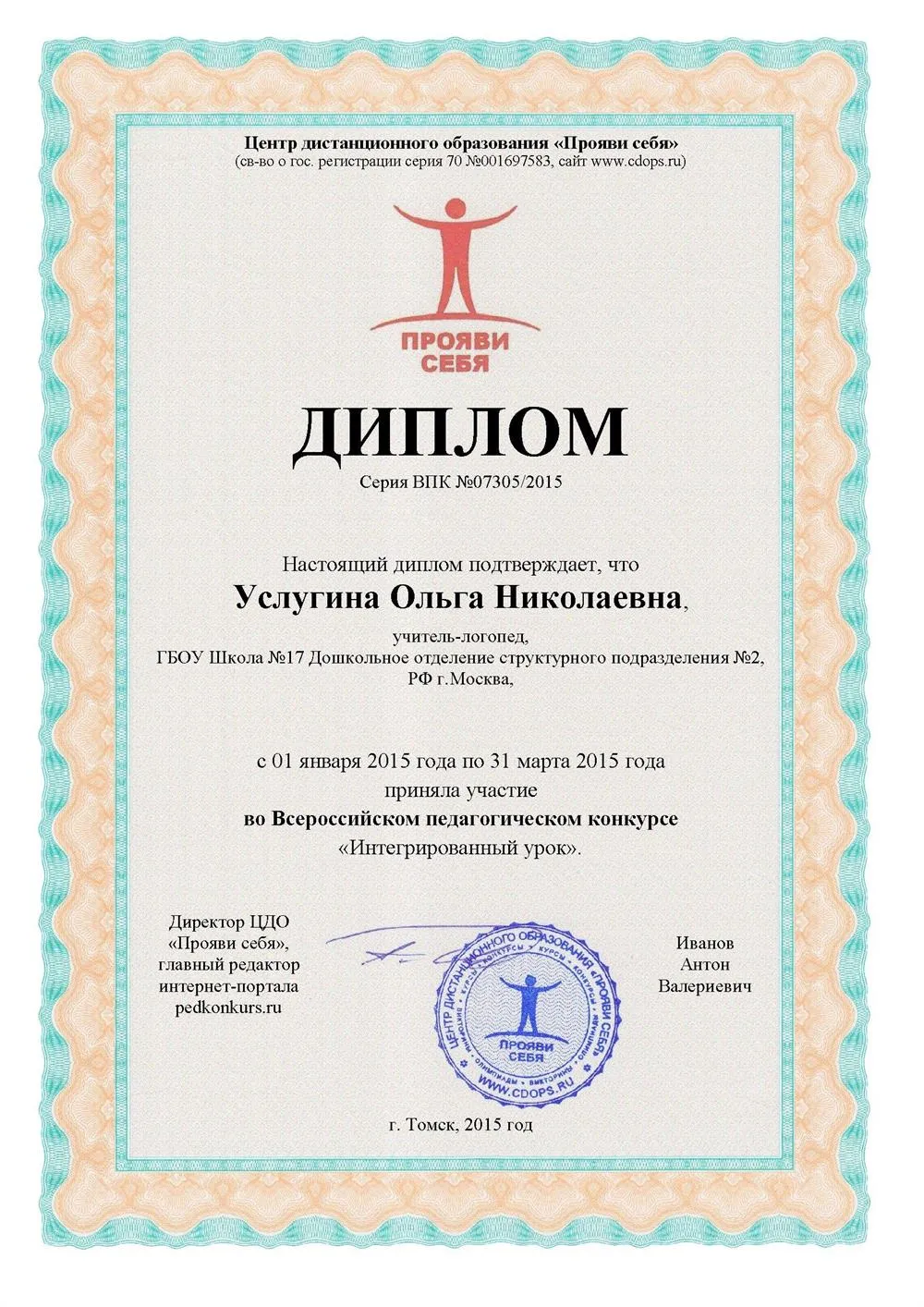 Диплом