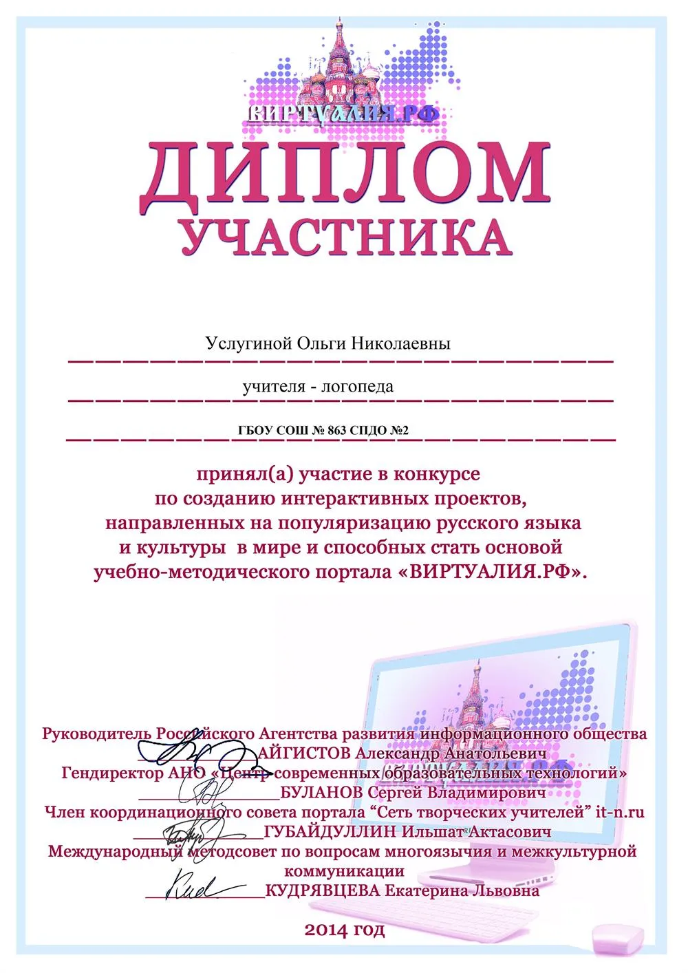 Диплом
