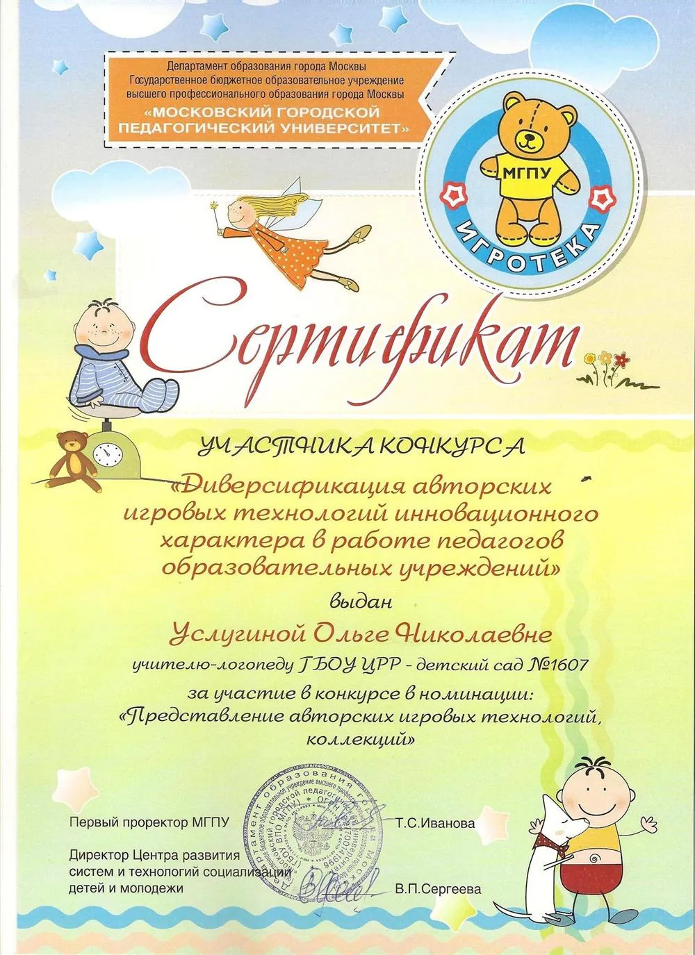 Сертификат