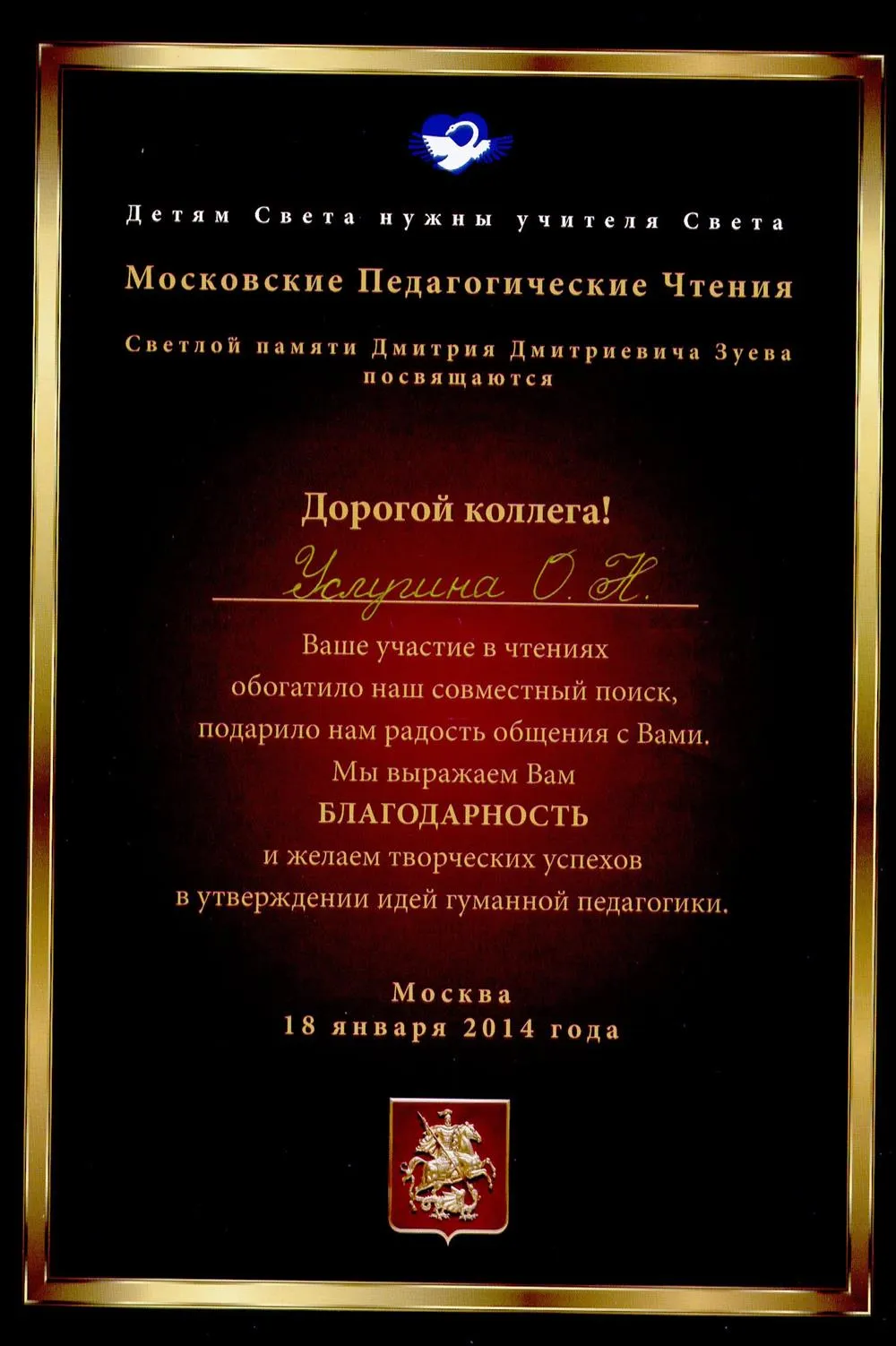 Педагогические чтения