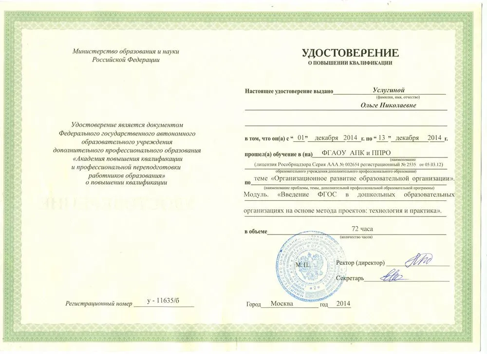 Курсы повышения квалификации