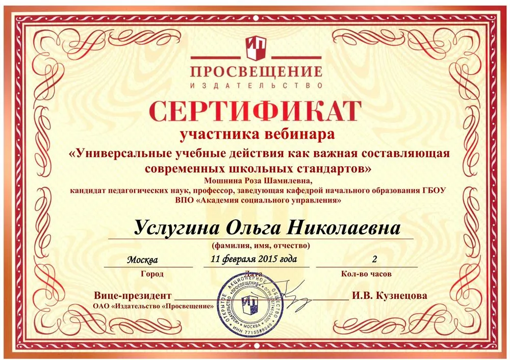 Сертификат