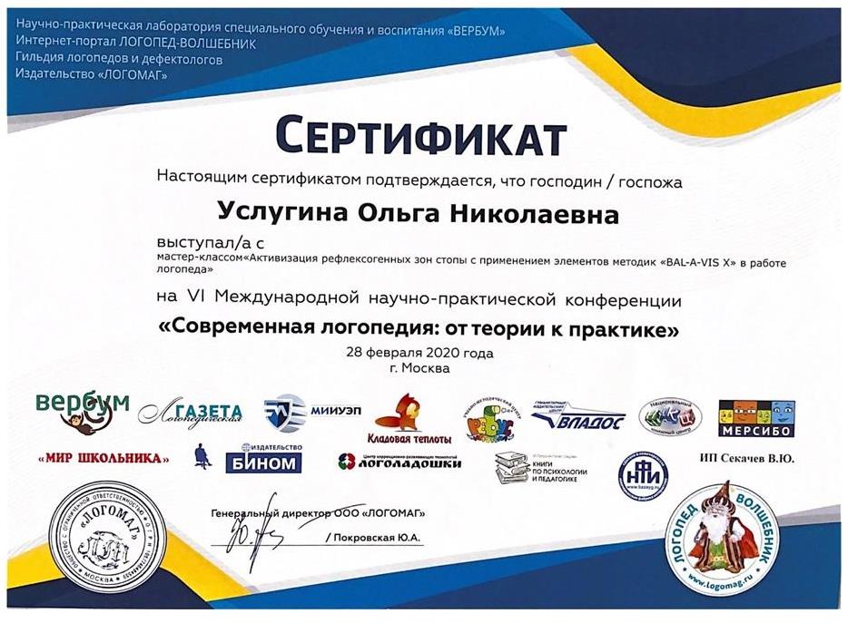 Сертификат. Спикер на международной конференции