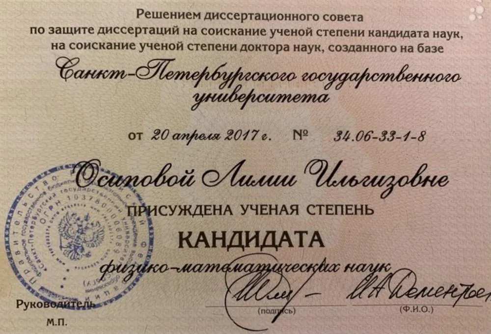 Диплом кандидата наук