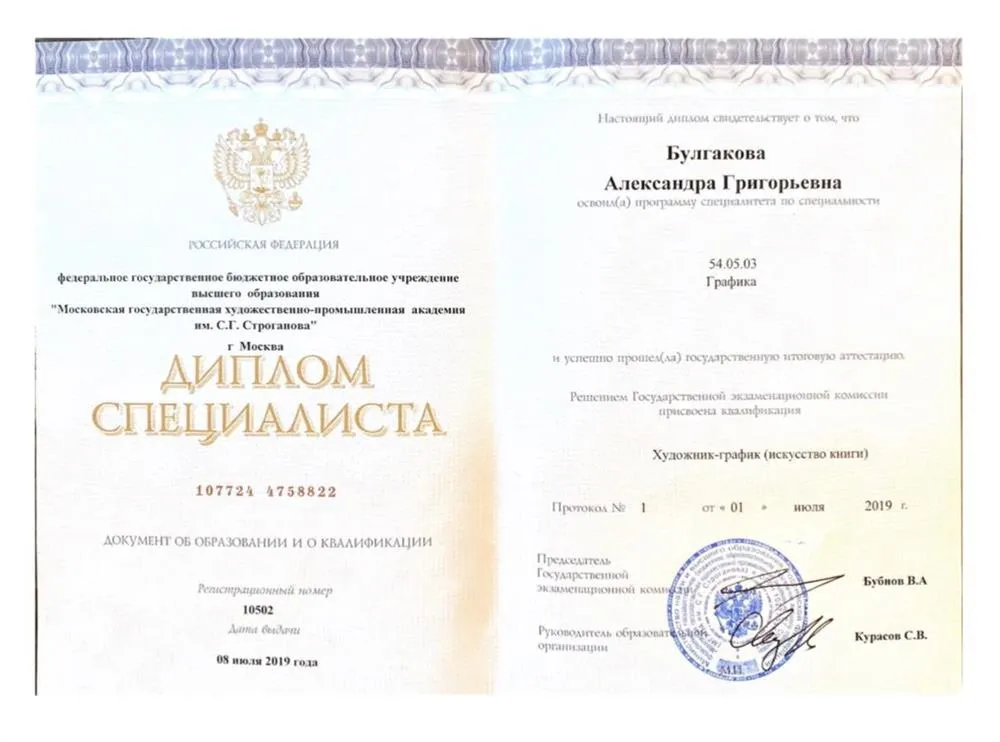 Диплом о высшем образовании