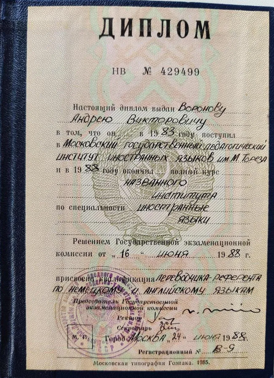 Диплом