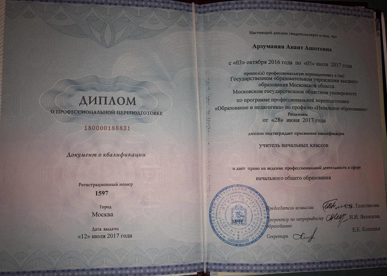 Диплом