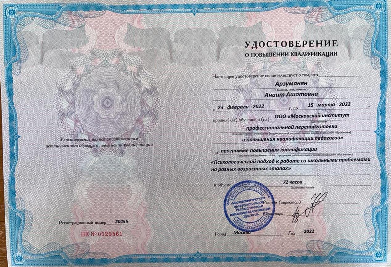 Удостоверение о повышении квалификации