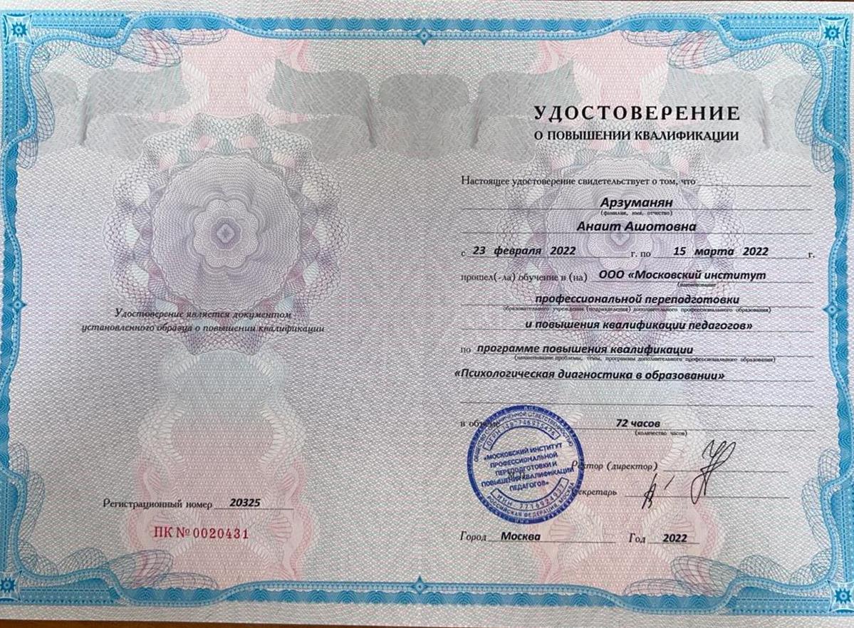 Удостоверение о повышении квалификации
