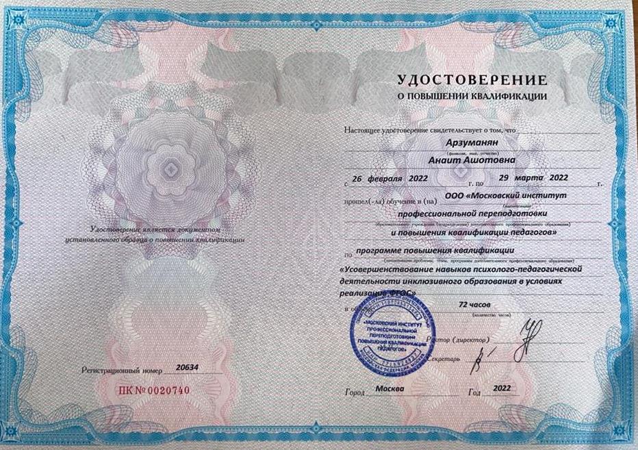 Удостоверение о повышении квалификации