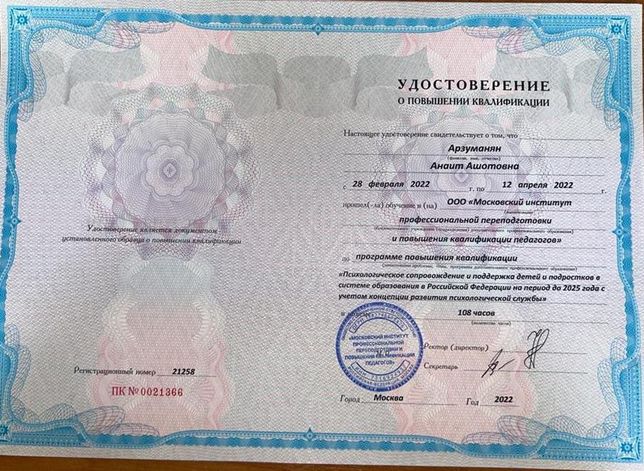Удостоверение о повышении квалификации