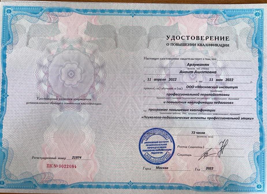 Удостоверение о повышении квалификации