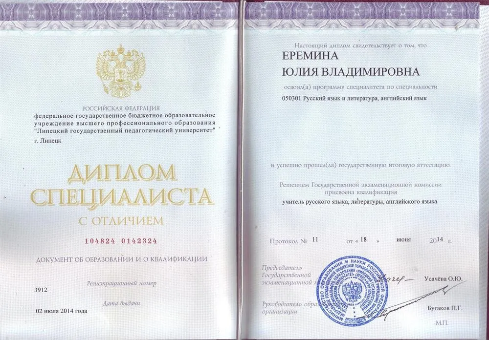 Диплом специалиста с отличием