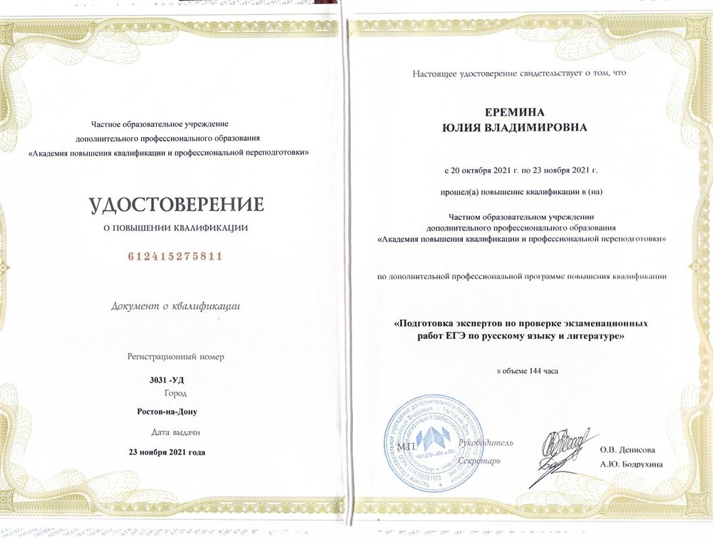 Удостоверение Эксперта ЕГЭ