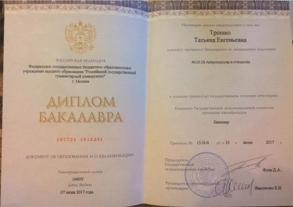 Диплом бакалавра