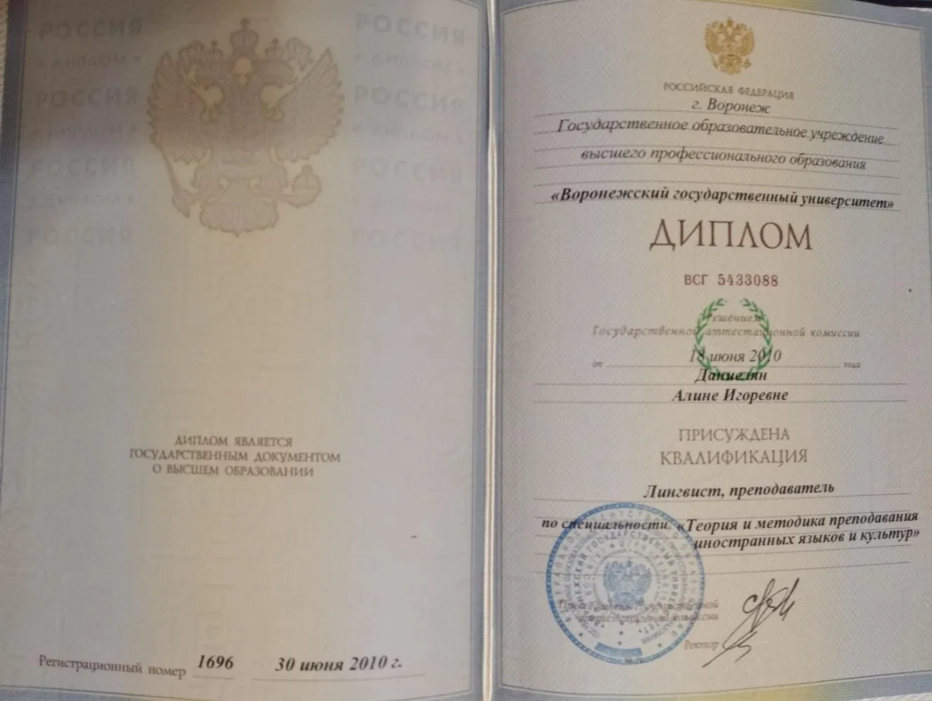 Диплом