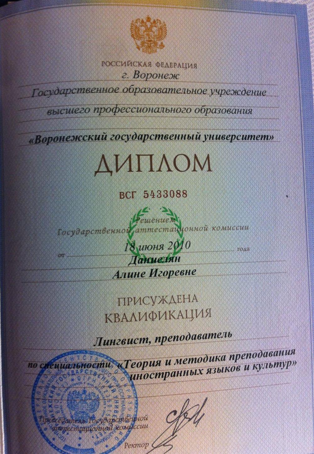 Диплом о высшем образовании