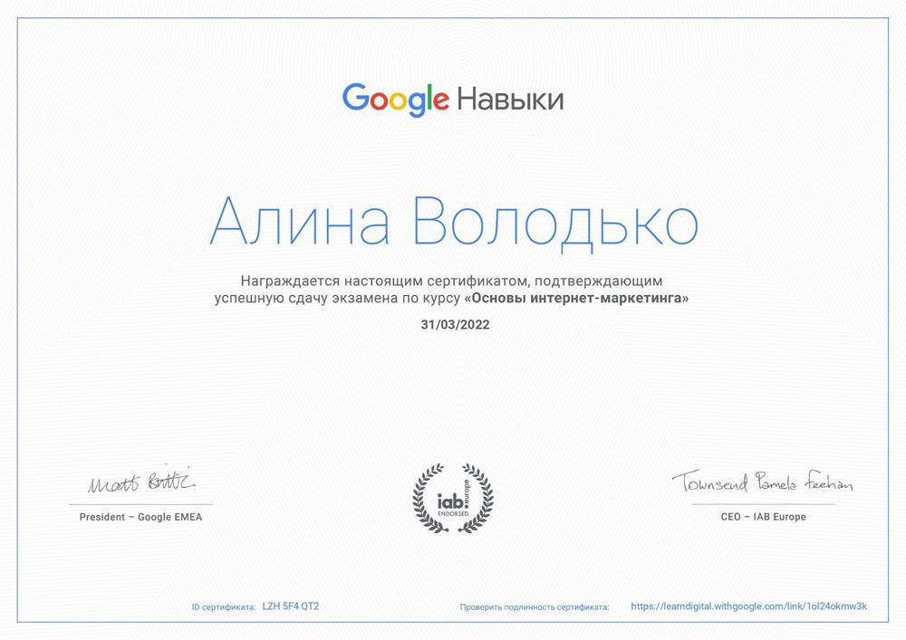 Диплом google