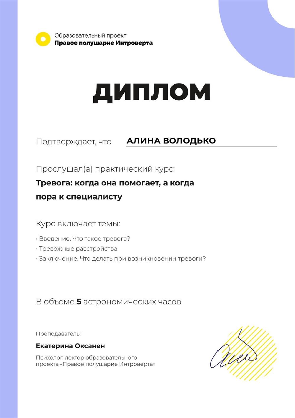 Диплом по тревоге и тревожным расстройствам