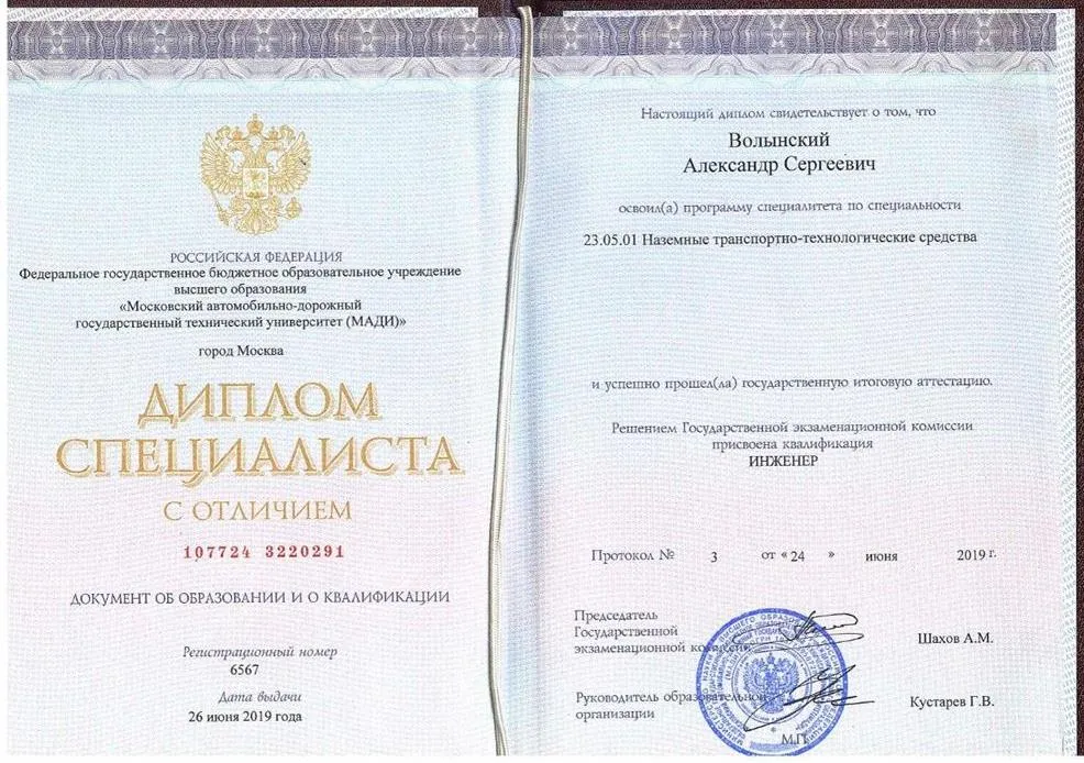 Диплом о высшем образовании