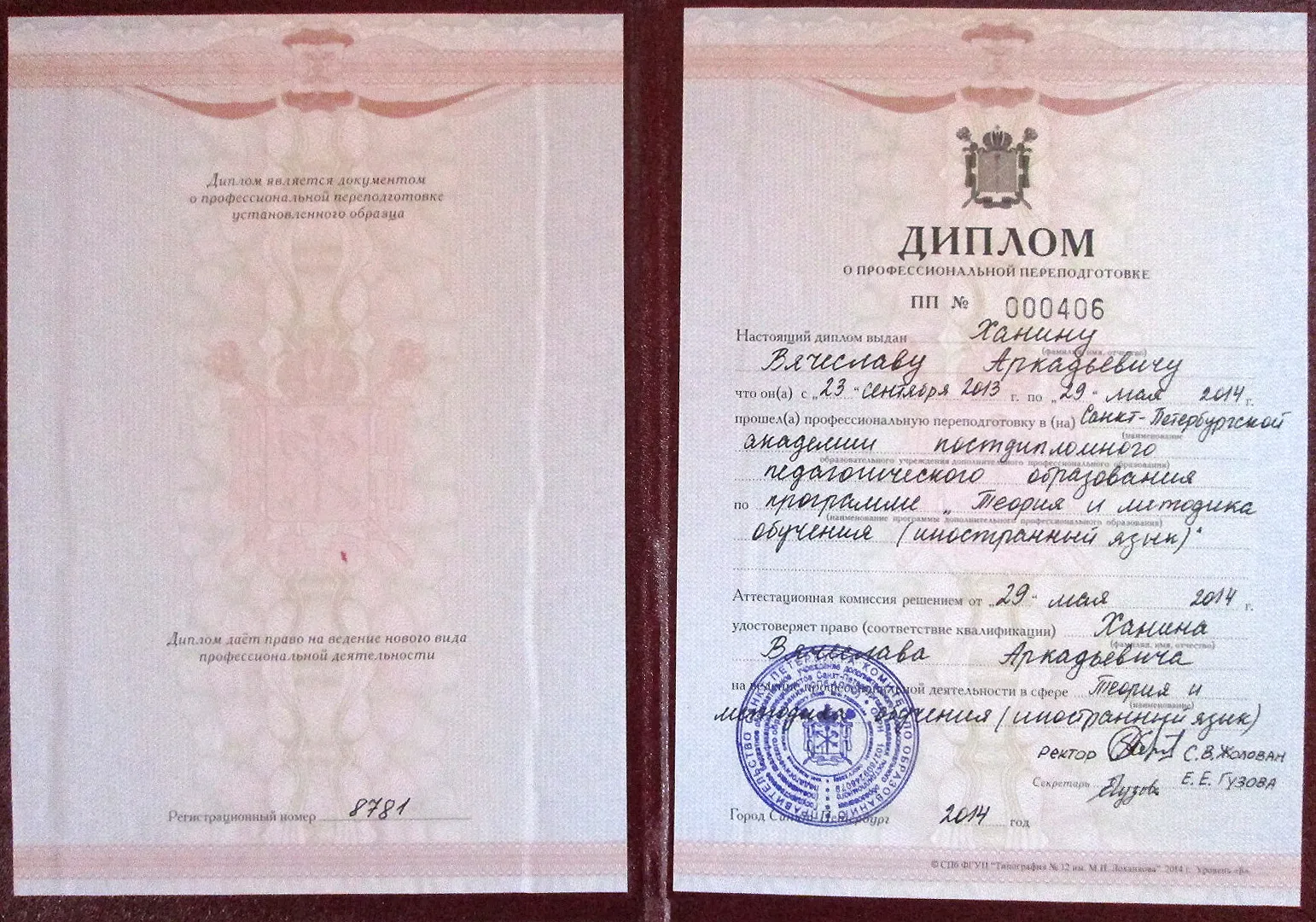 Теория и методика обучение (иностранный язык) (английский)