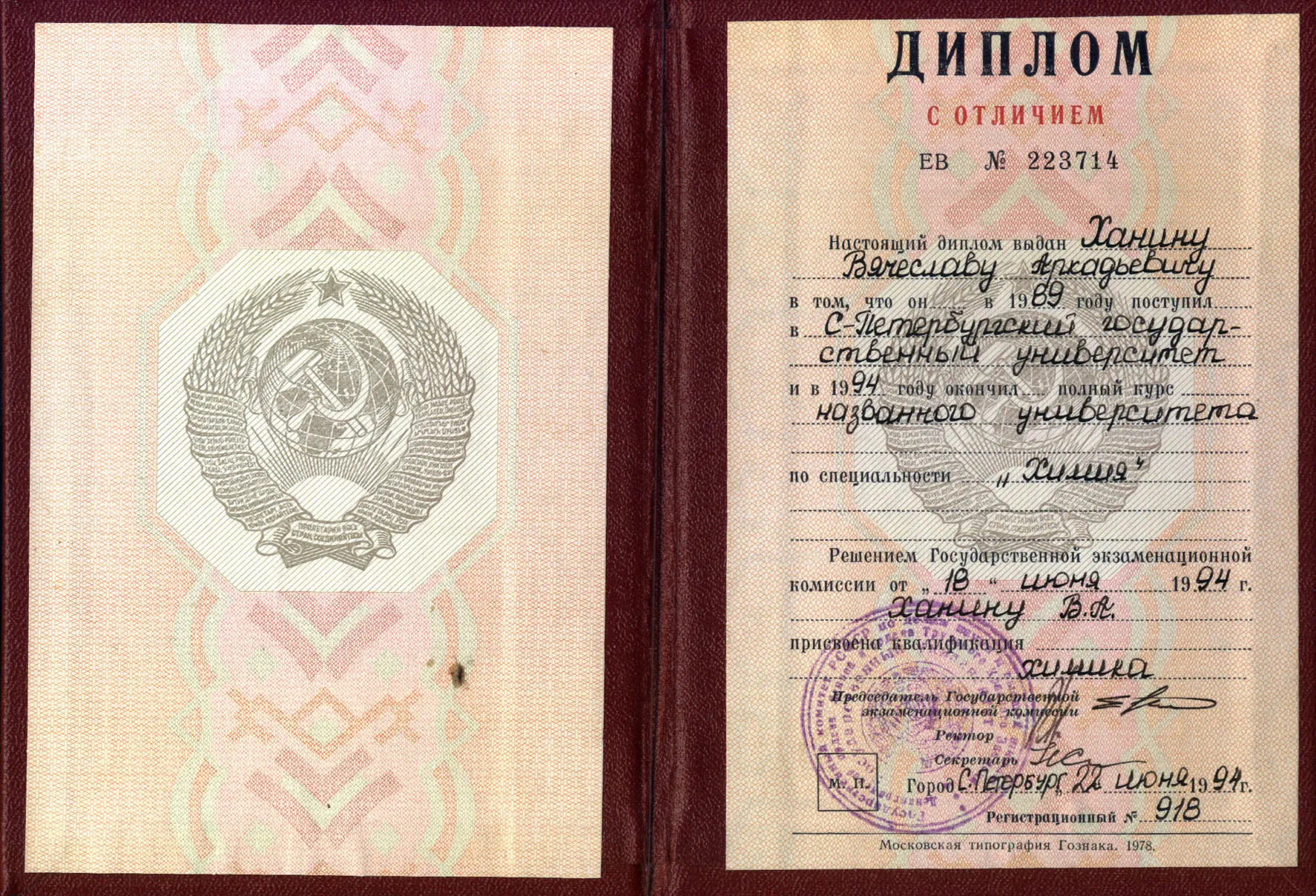 Диплом