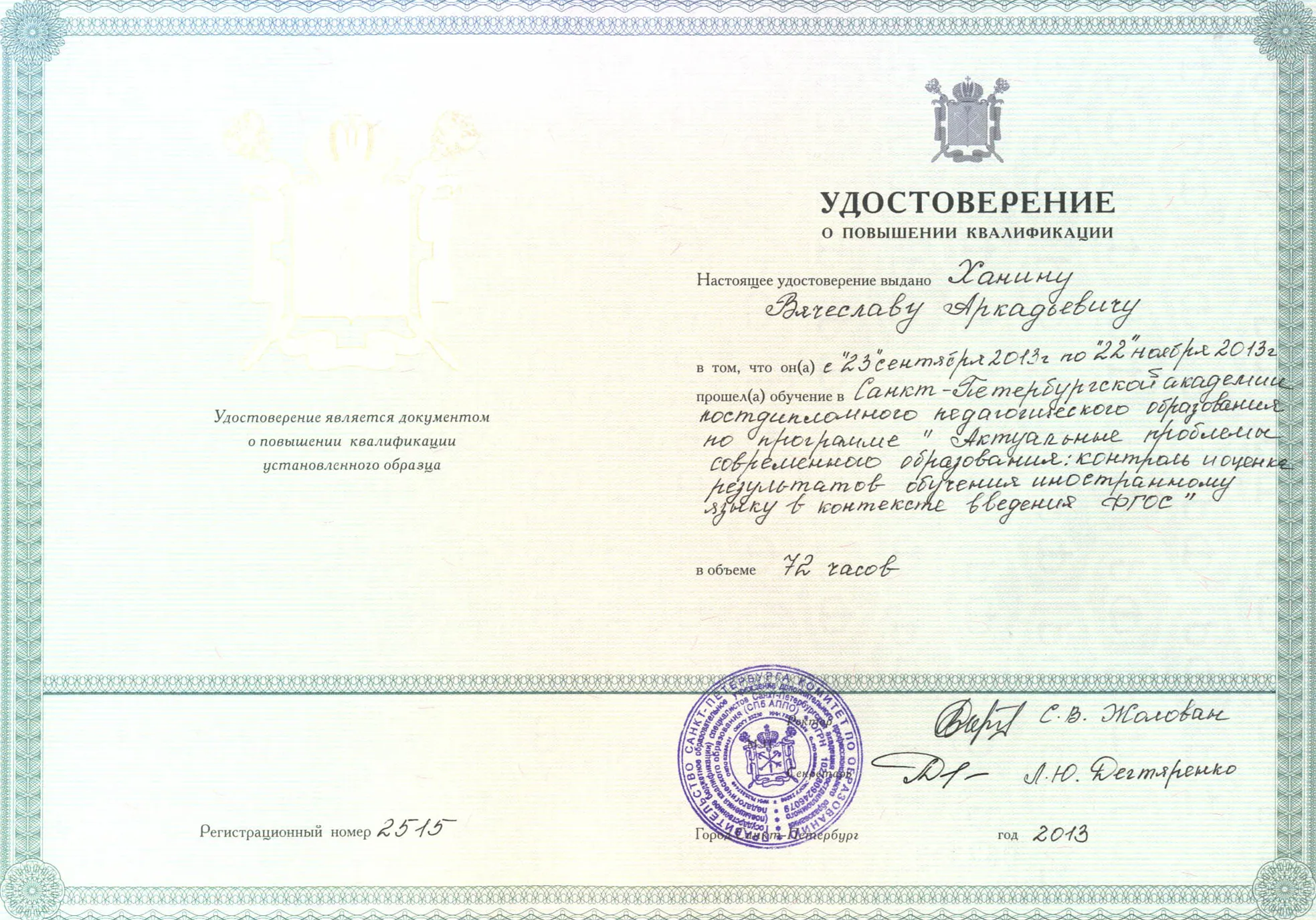 Удостоверение